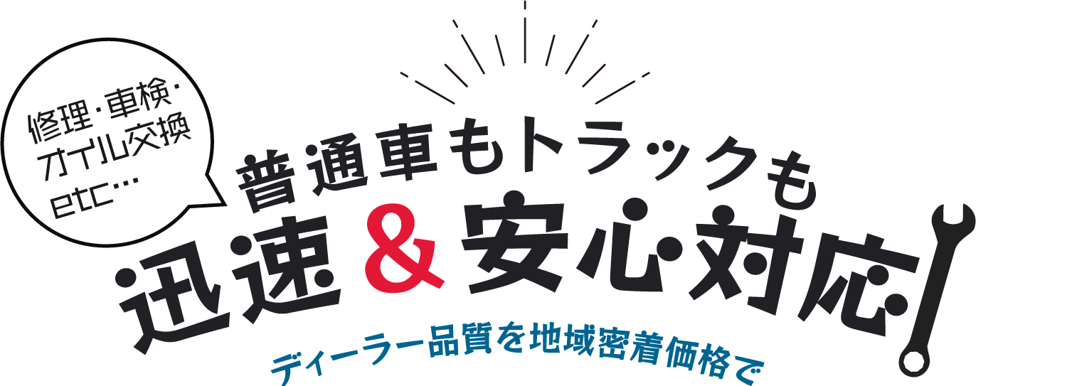 姫路市の当店は、車検や部分交換などを承っており、口コミでも好評。まずは見積もりからどうぞ！