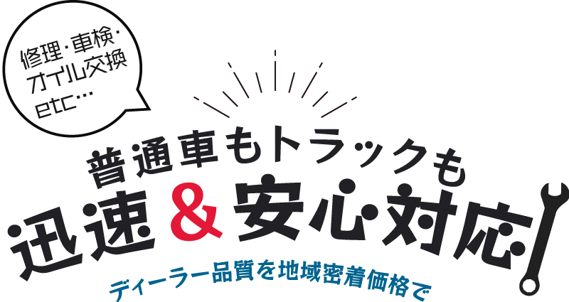 姫路市の当店は、車検や部分交換などを承っており、口コミでも好評。まずは見積もりからどうぞ！