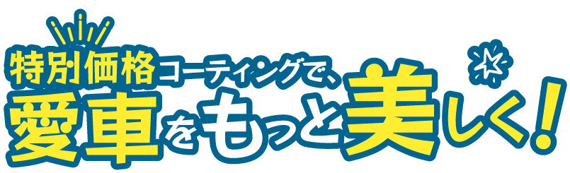 姫路市の当店は、車検や部分交換などを承っており、口コミでも好評。まずは見積もりからどうぞ!