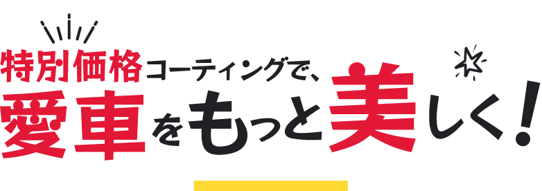 姫路市の当店は、車検や部分交換などを承っており、口コミでも好評。まずは見積もりからどうぞ!